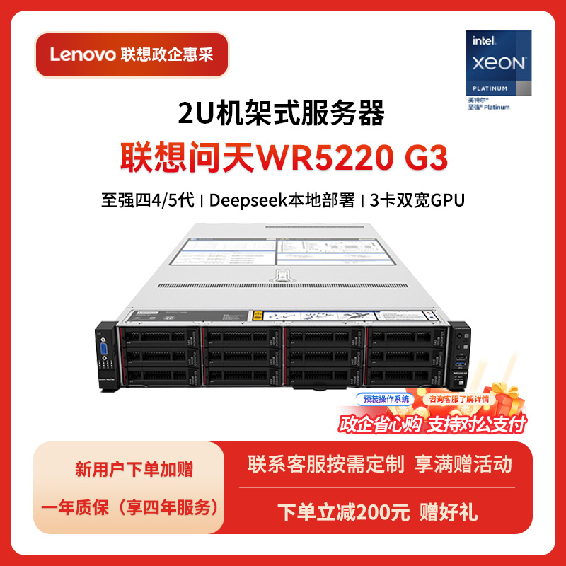 联想WR5220 G3 服务器 2颗4510丨64G丨2x4T企业丨RAID1双电源