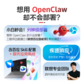 远程OpenClaw产品部署服务完整版(含聊天应用配置)图片