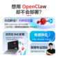 到店OpenClaw产品部署服务纯净版图片
